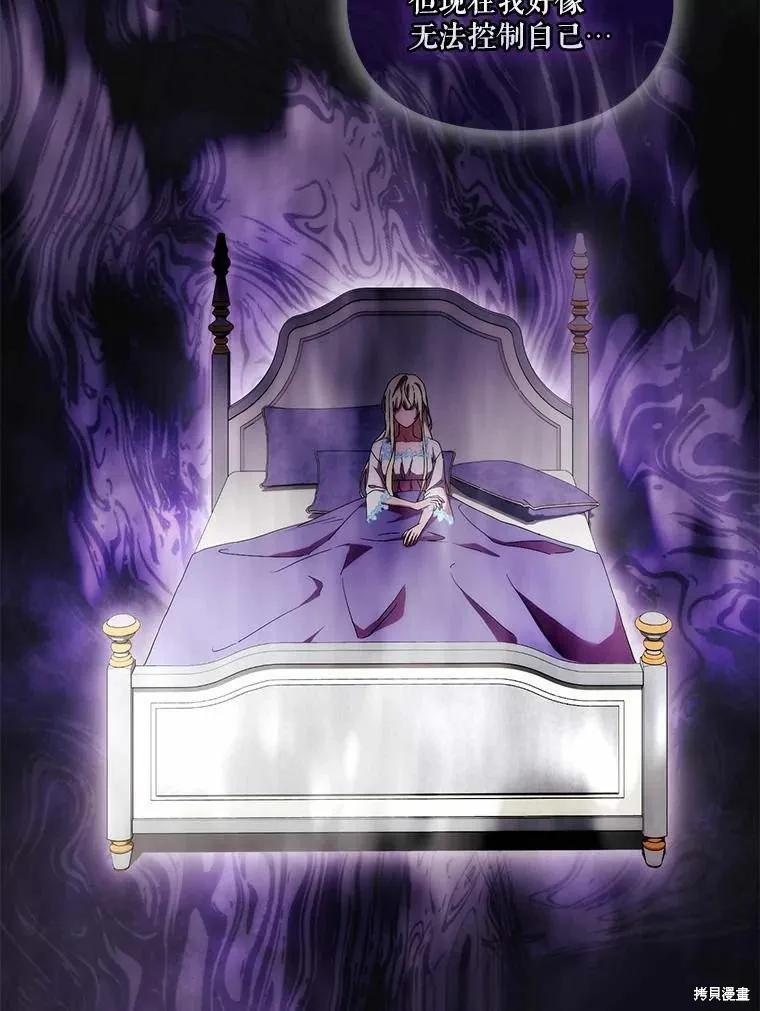 当恶女坠入爱河 - 第94话 - 第29张图