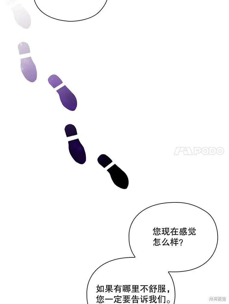 当恶女坠入爱河 - 第94话 - 第20张图