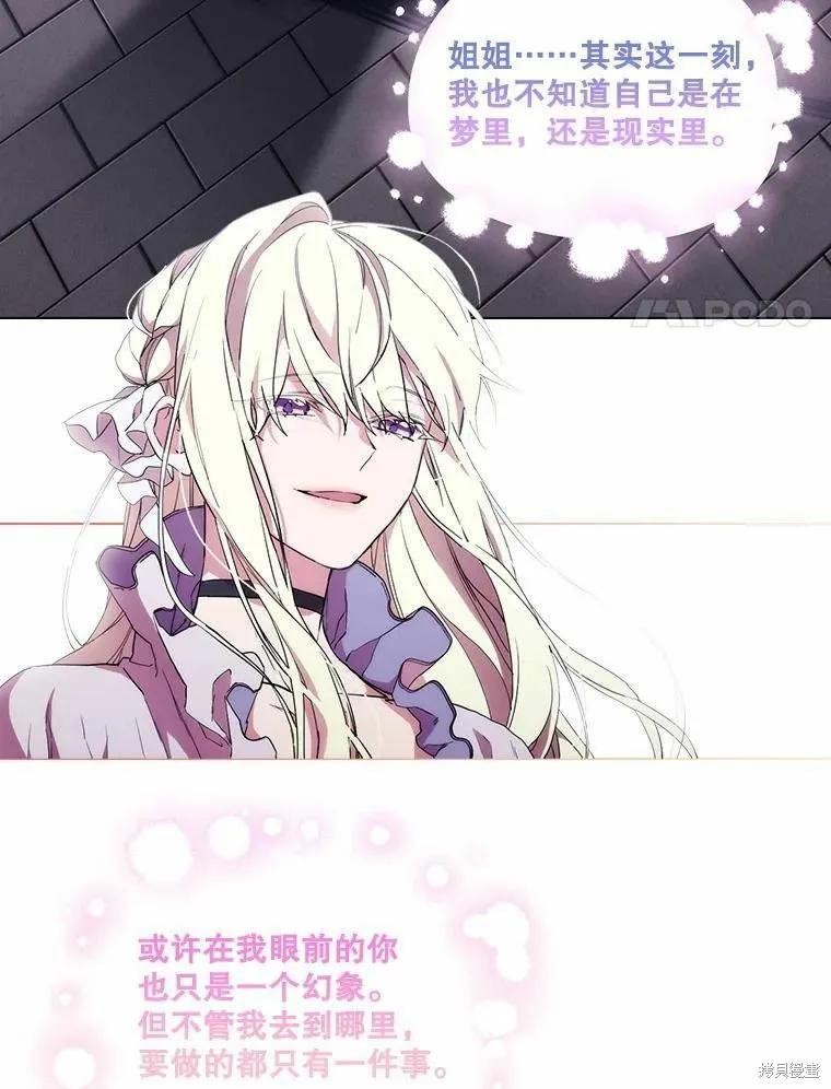 当恶女坠入爱河 - 第94话 - 第86张图