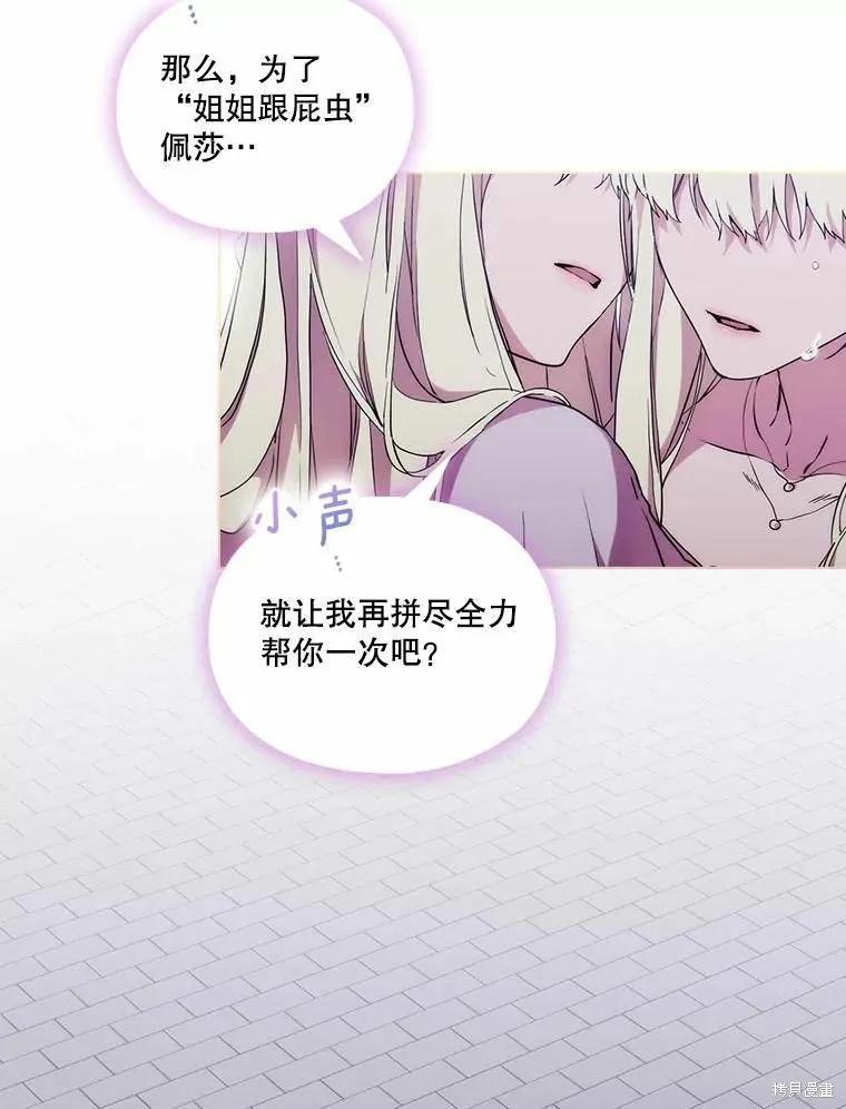 当恶女坠入爱河 - 第94话 - 第84张图