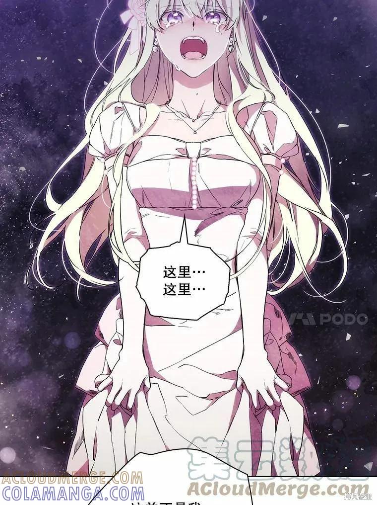 当恶女坠入爱河 - 第94话 - 第76张图