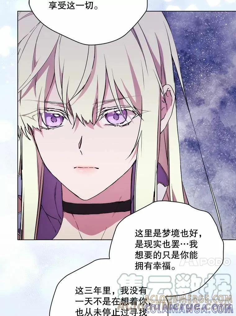 当恶女坠入爱河 - 第94话 - 第79张图