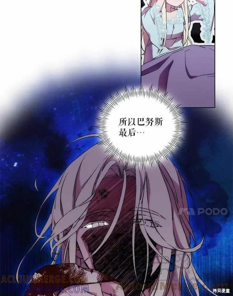 当恶女坠入爱河 - 第94话 - 第7张图