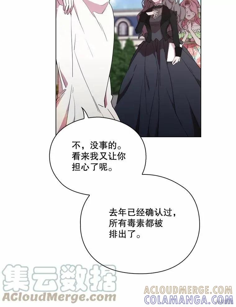 当恶女坠入爱河 - 第94话 - 第55张图