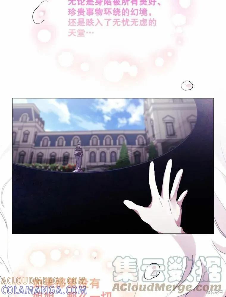 当恶女坠入爱河 - 第94话 - 第88张图