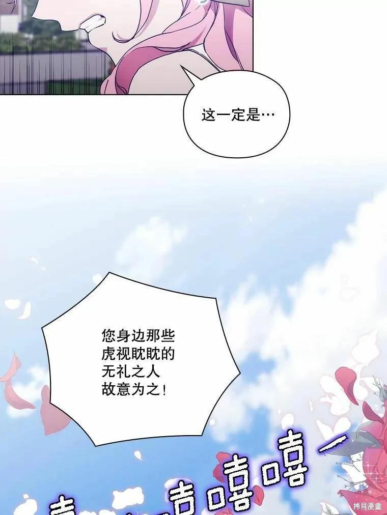 当恶女坠入爱河 - 第94话 - 第39张图