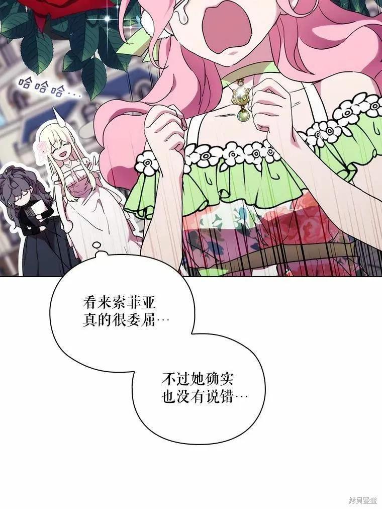 当恶女坠入爱河 - 第94话 - 第41张图