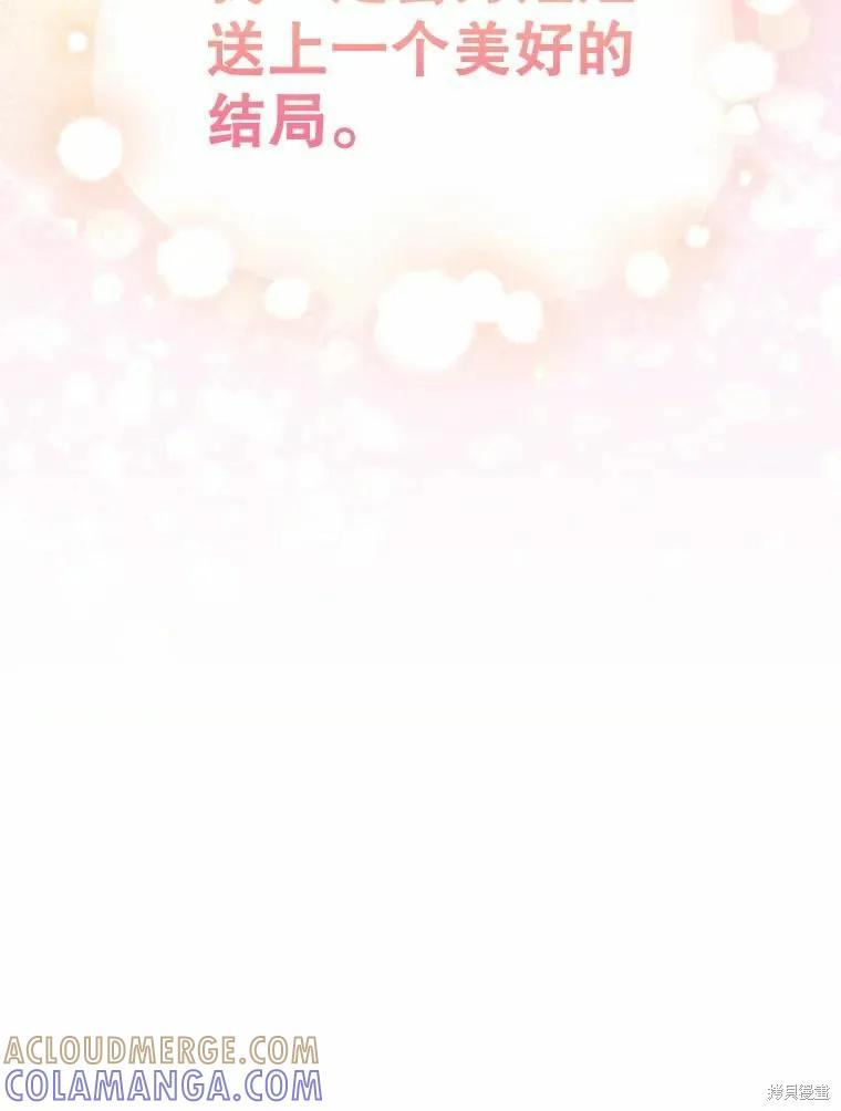 当恶女坠入爱河 - 第94话 - 第91张图