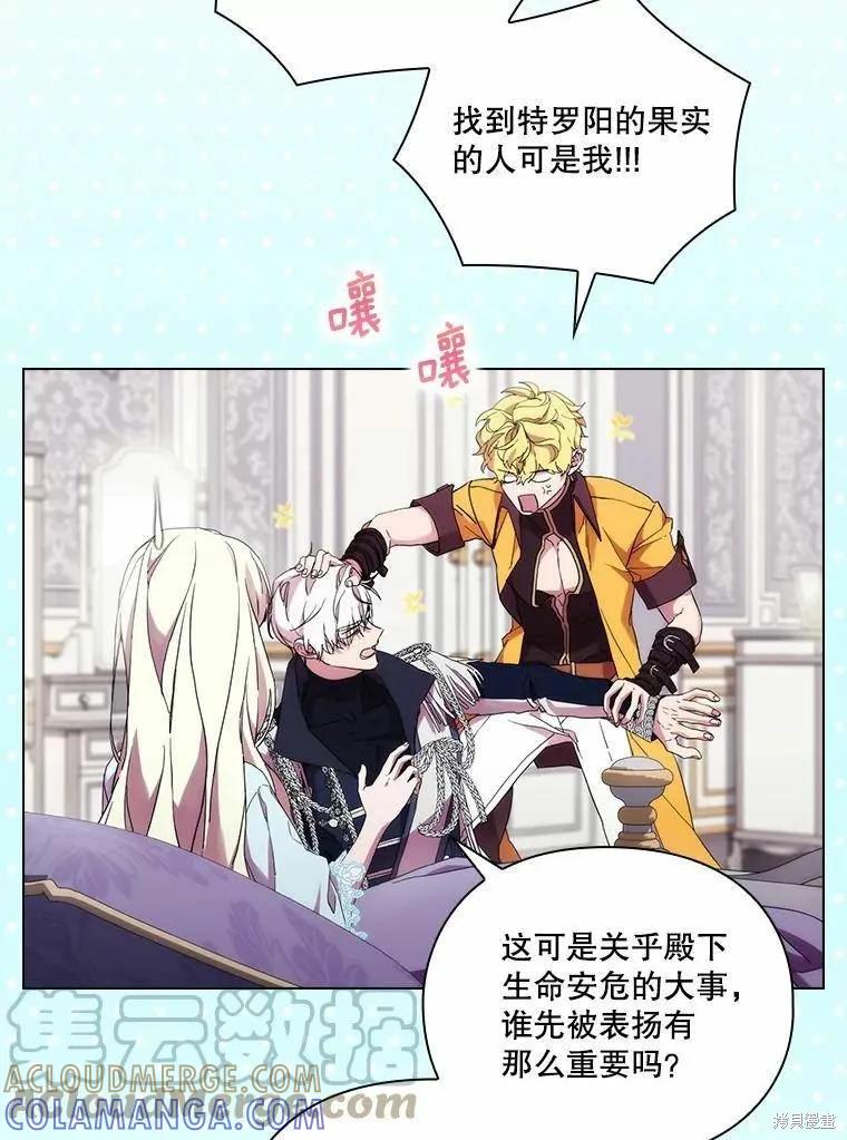 当恶女坠入爱河 - 第94话 - 第16张图