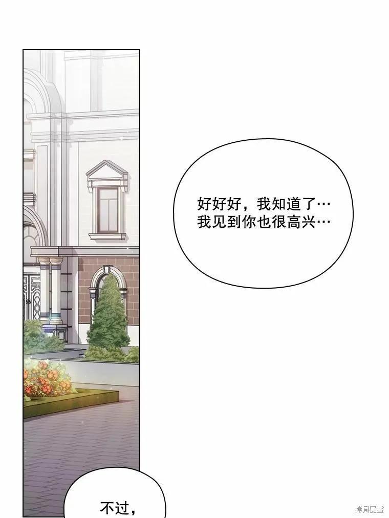 当恶女坠入爱河 - 第94话 - 第42张图