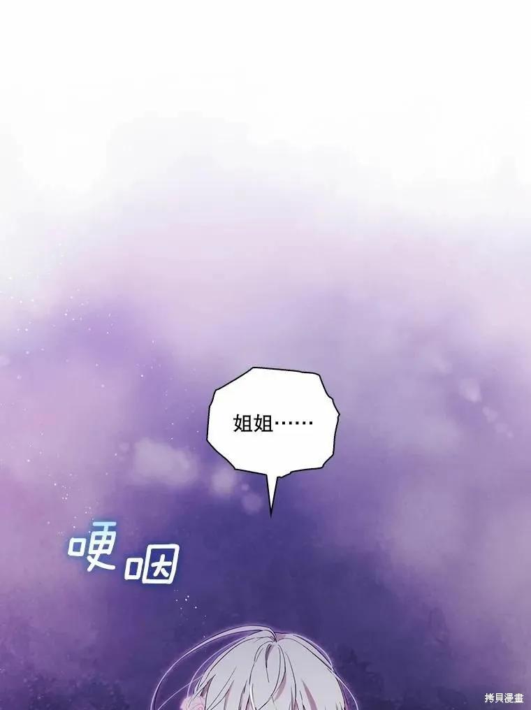 当恶女坠入爱河 - 第94话 - 第75张图