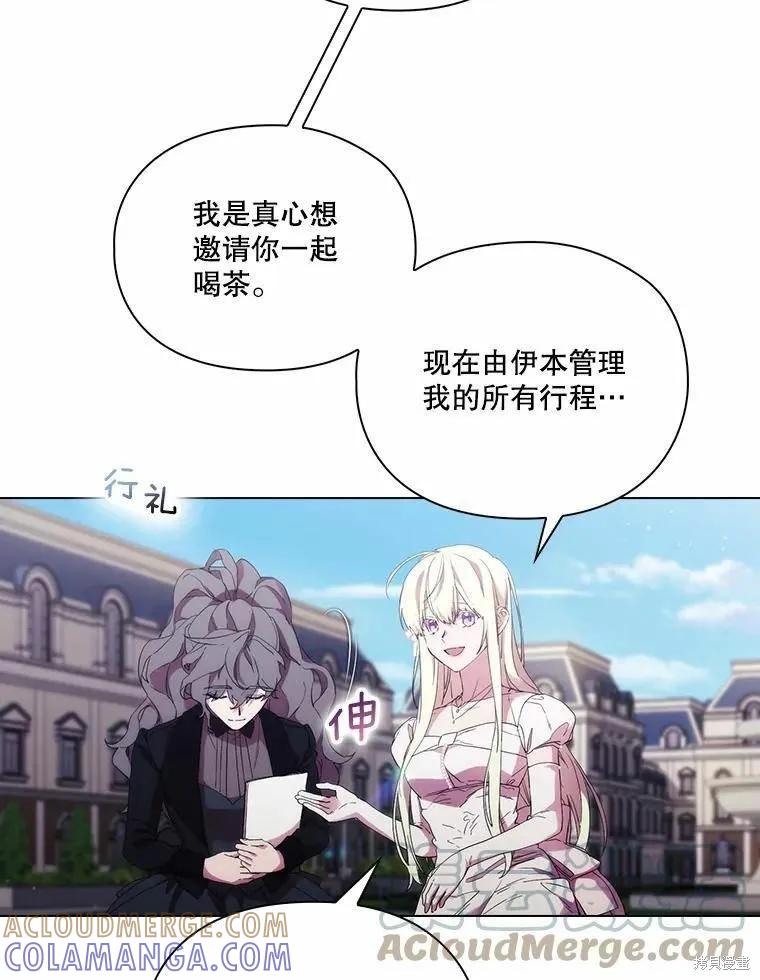 当恶女坠入爱河 - 第94话 - 第46张图