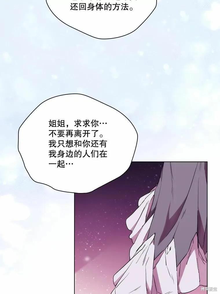 当恶女坠入爱河 - 第94话 - 第80张图