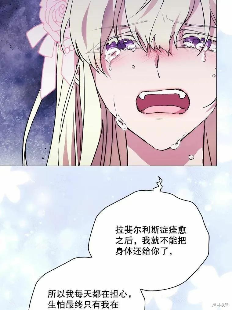 当恶女坠入爱河 - 第94话 - 第78张图