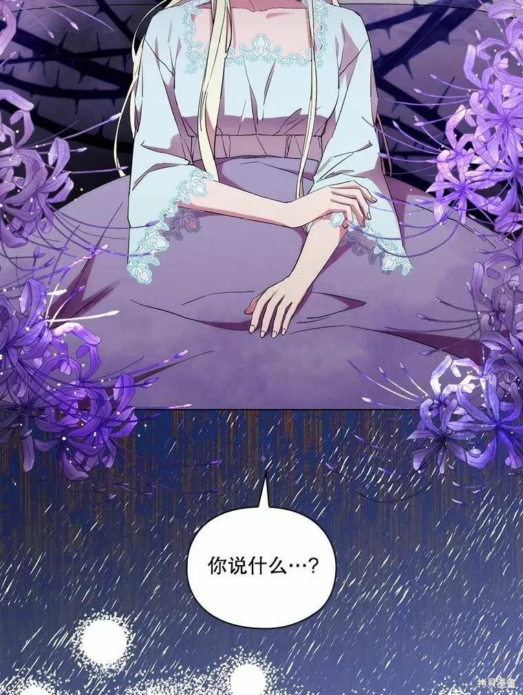 当恶女坠入爱河 - 第94话 - 第24张图