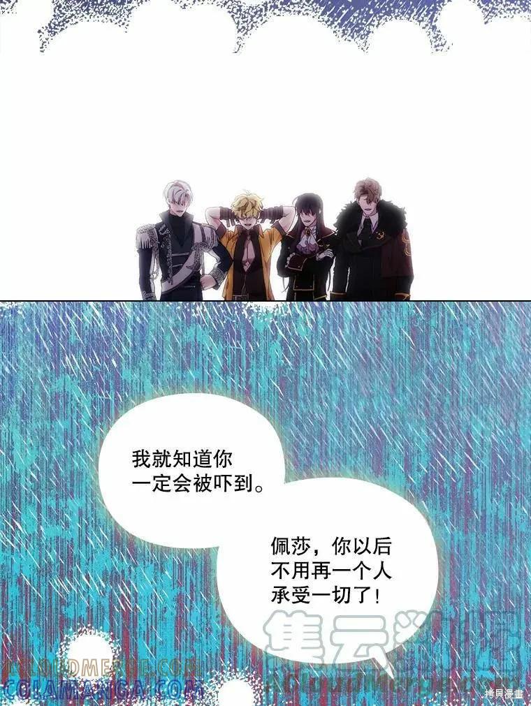 当恶女坠入爱河 - 第94话 - 第25张图