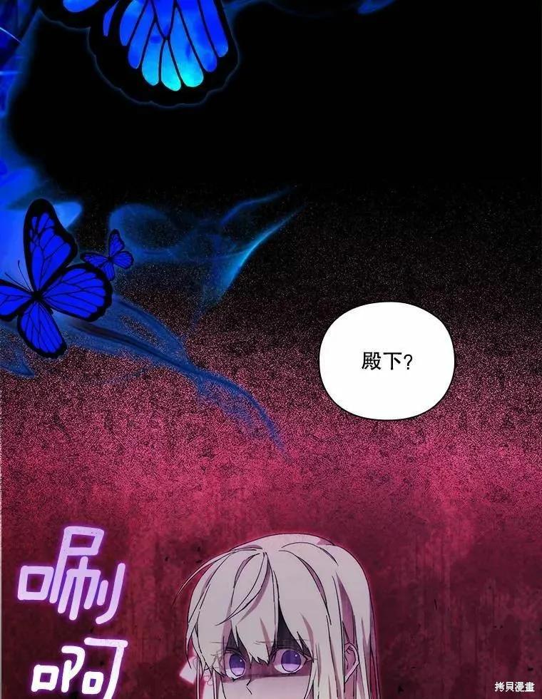 当恶女坠入爱河 - 第94话 - 第51张图