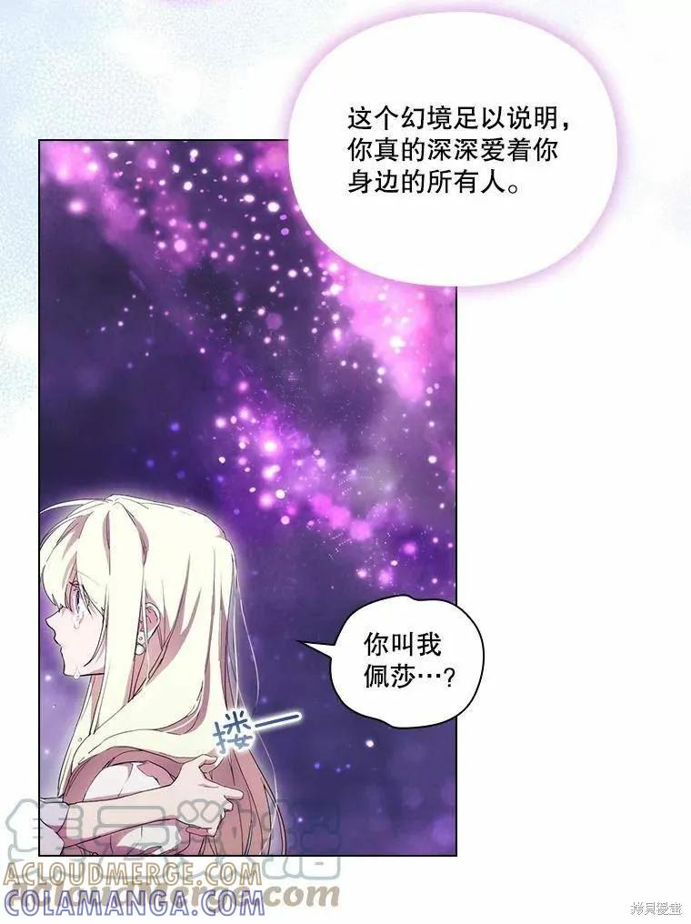 当恶女坠入爱河 - 第94话 - 第82张图