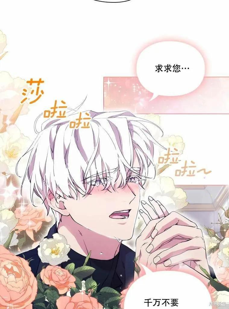 当恶女坠入爱河 - 第94话 - 第11张图