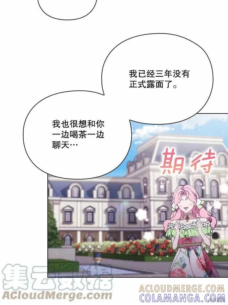 当恶女坠入爱河 - 第94话 - 第43张图