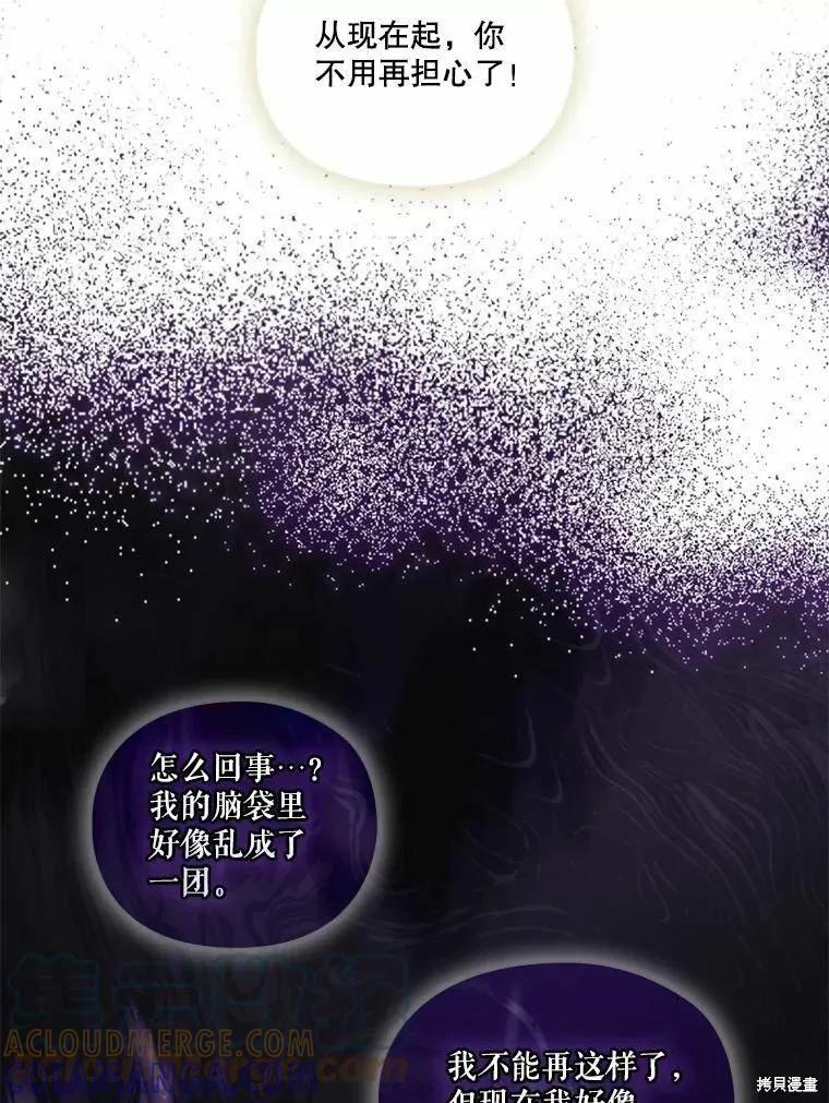 当恶女坠入爱河 - 第94话 - 第28张图