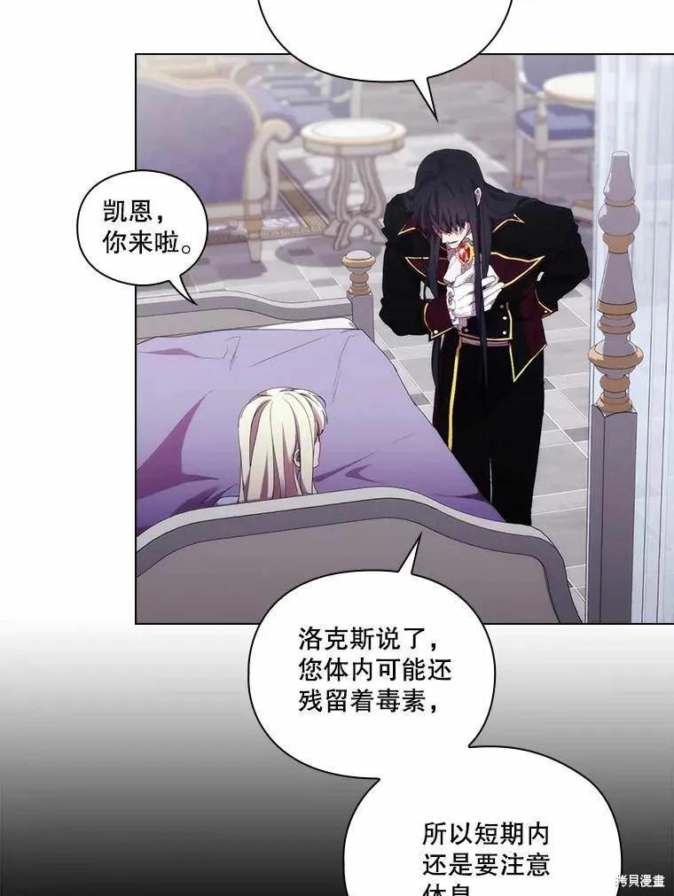 当恶女坠入爱河 - 第94话 - 第21张图