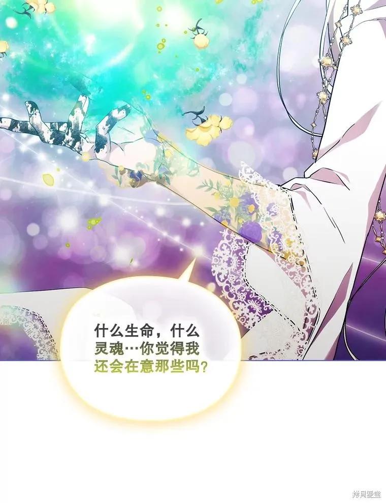 当恶女坠入爱河 - 第95话 - 第81张图