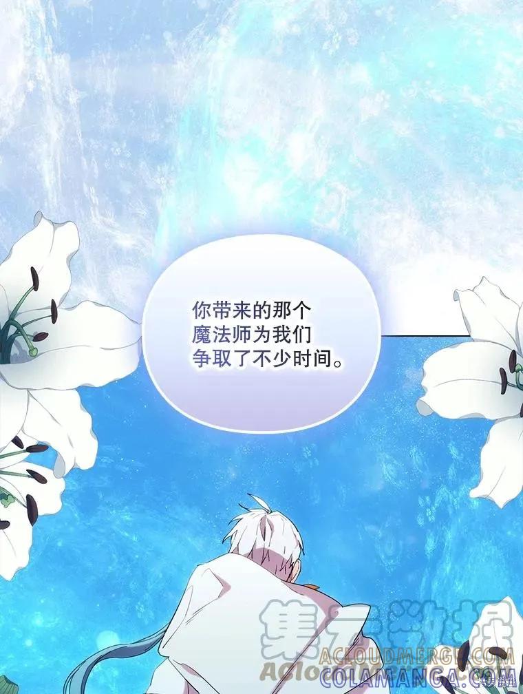 当恶女坠入爱河 - 第95话 - 第13张图