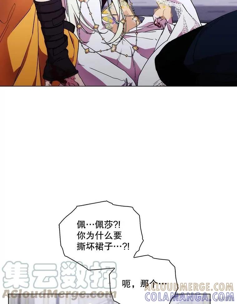 当恶女坠入爱河 - 第95话 - 第22张图