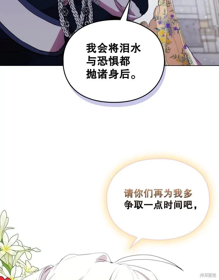 当恶女坠入爱河 - 第95话 - 第29张图