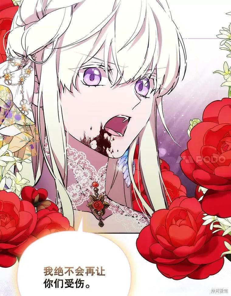 当恶女坠入爱河 - 第95话 - 第30张图