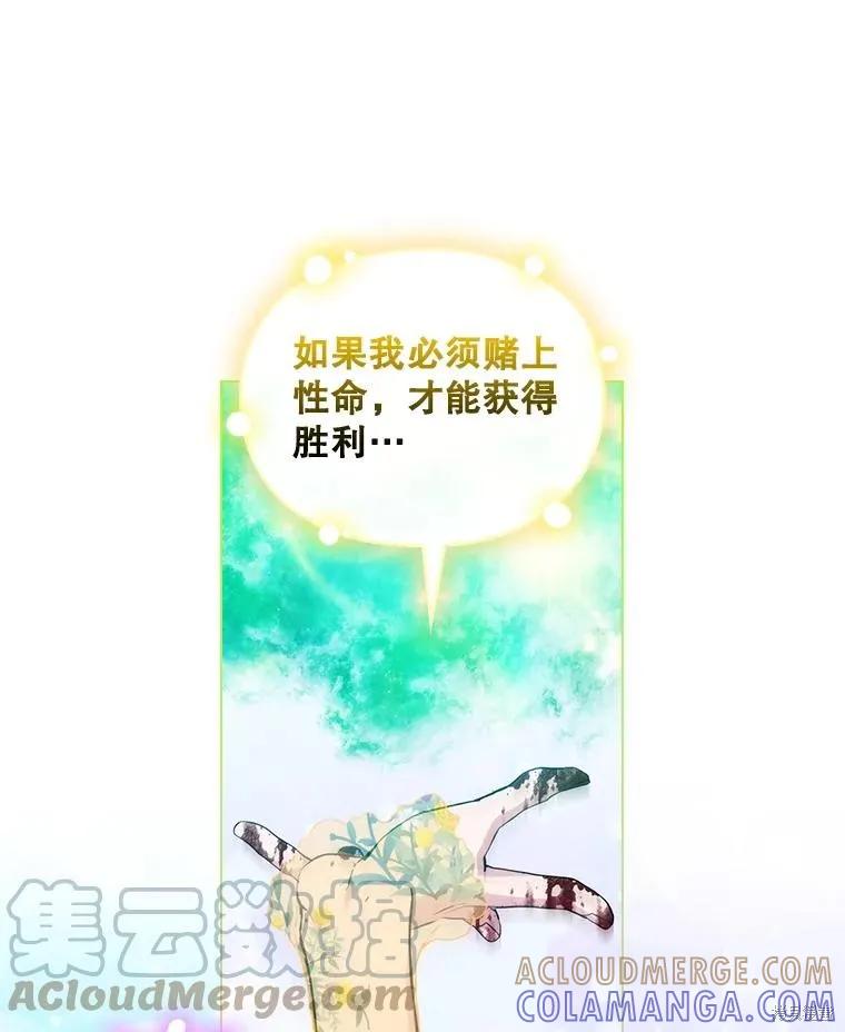 当恶女坠入爱河 - 第95话 - 第82张图