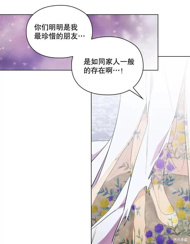 当恶女坠入爱河 - 第95话 - 第26张图