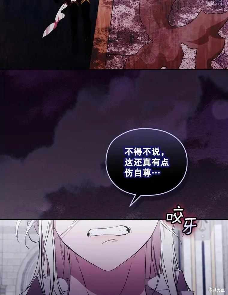 当恶女坠入爱河 - 第95话 - 第63张图