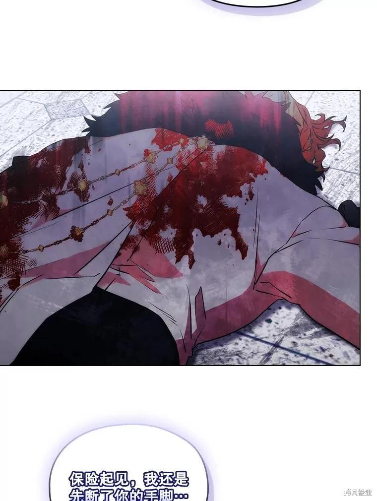 当恶女坠入爱河 - 第95话 - 第45张图