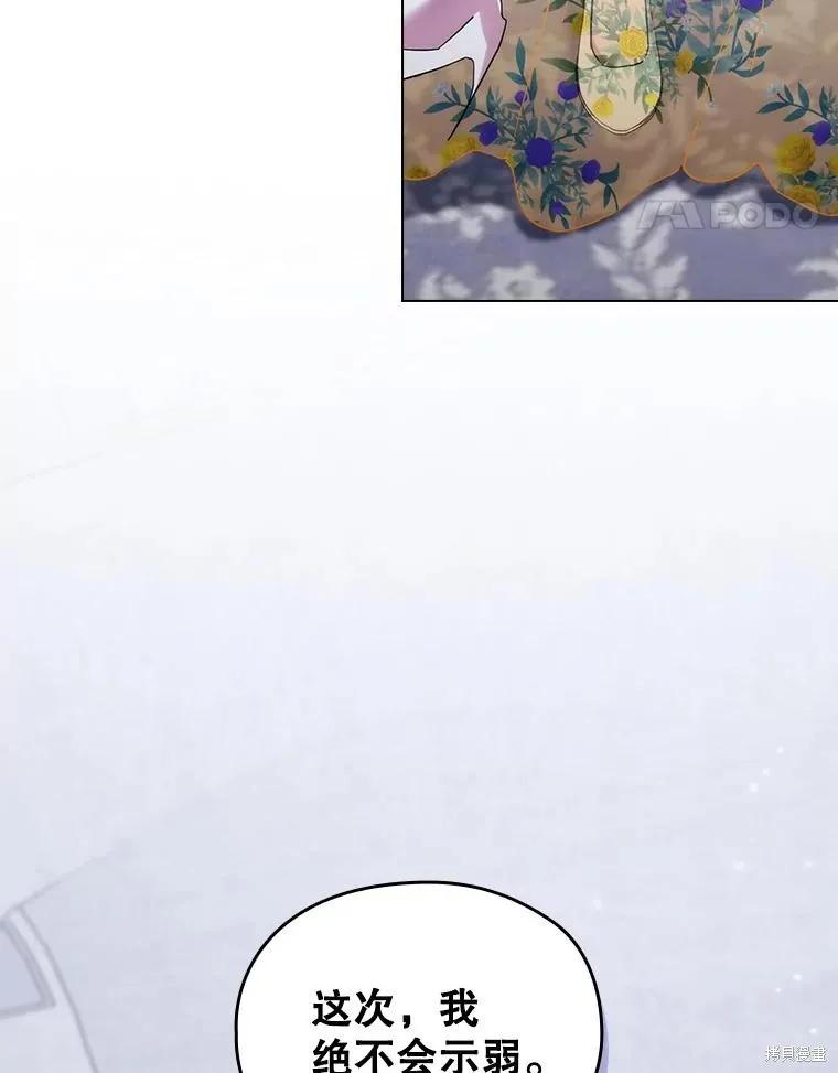 当恶女坠入爱河 - 第95话 - 第27张图