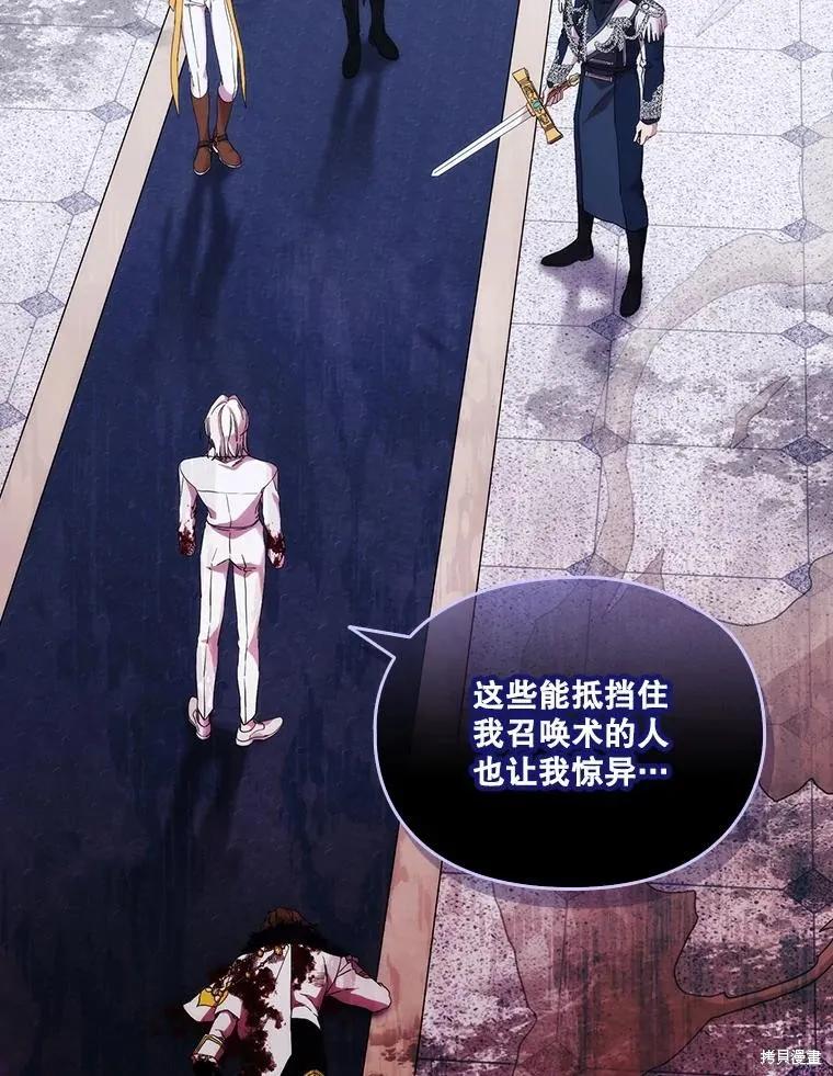 当恶女坠入爱河 - 第95话 - 第62张图