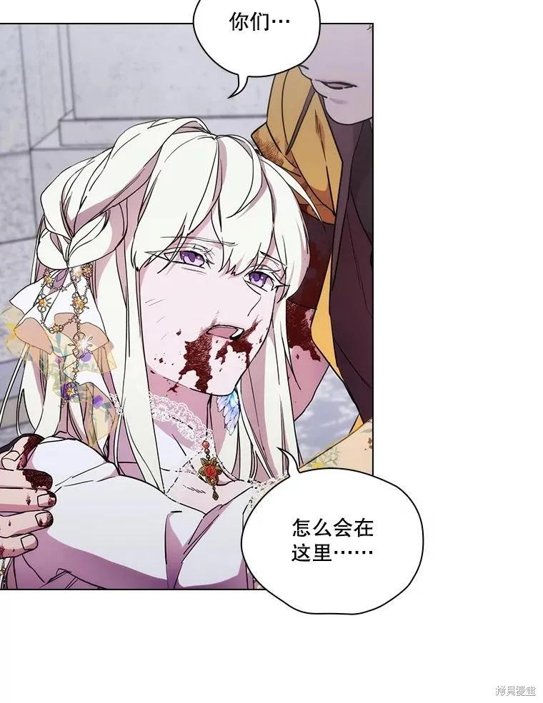 当恶女坠入爱河 - 第95话 - 第6张图