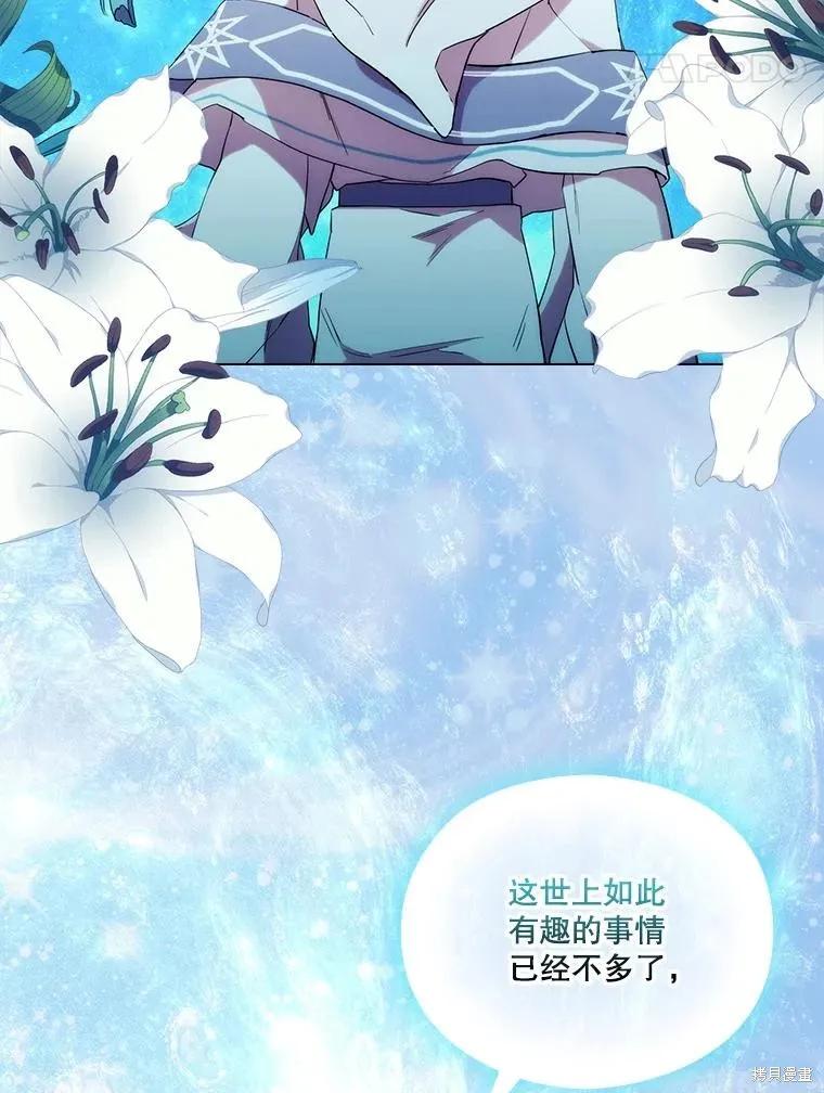 当恶女坠入爱河 - 第95话 - 第14张图