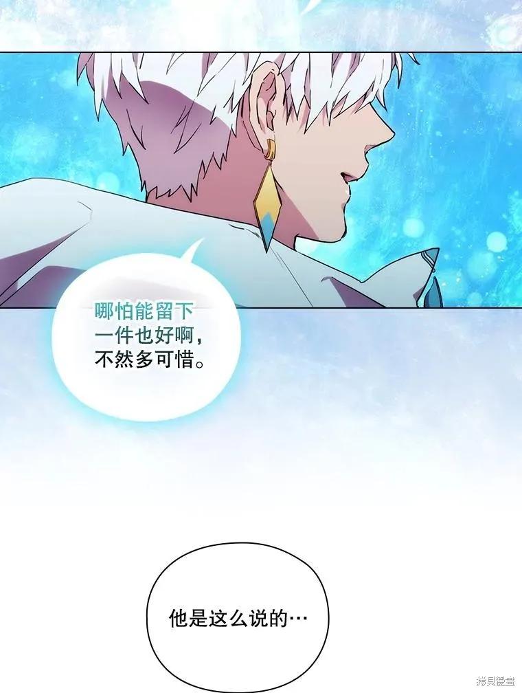 当恶女坠入爱河 - 第95话 - 第15张图