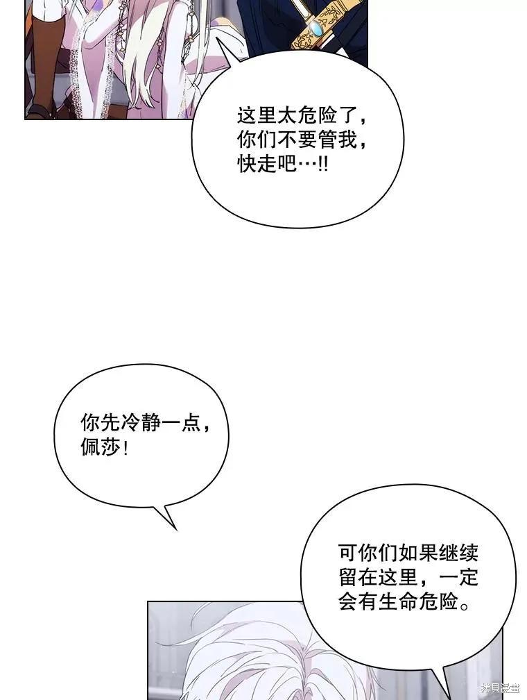 当恶女坠入爱河 - 第95话 - 第11张图