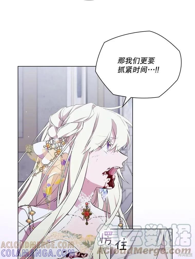 当恶女坠入爱河 - 第95话 - 第16张图