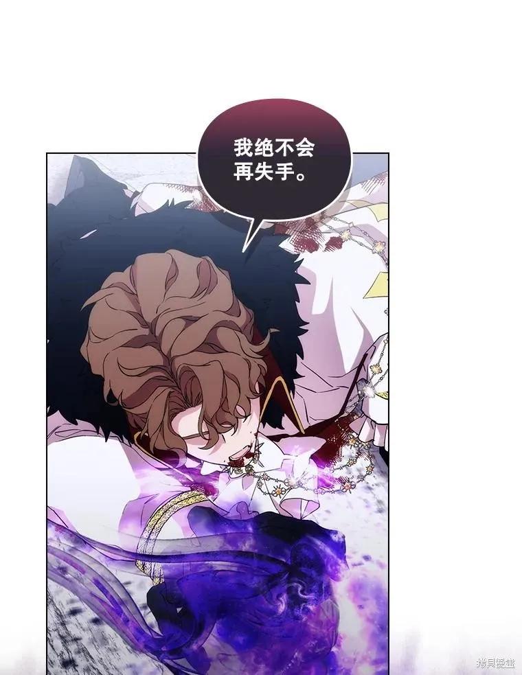 当恶女坠入爱河 - 第95话 - 第71张图