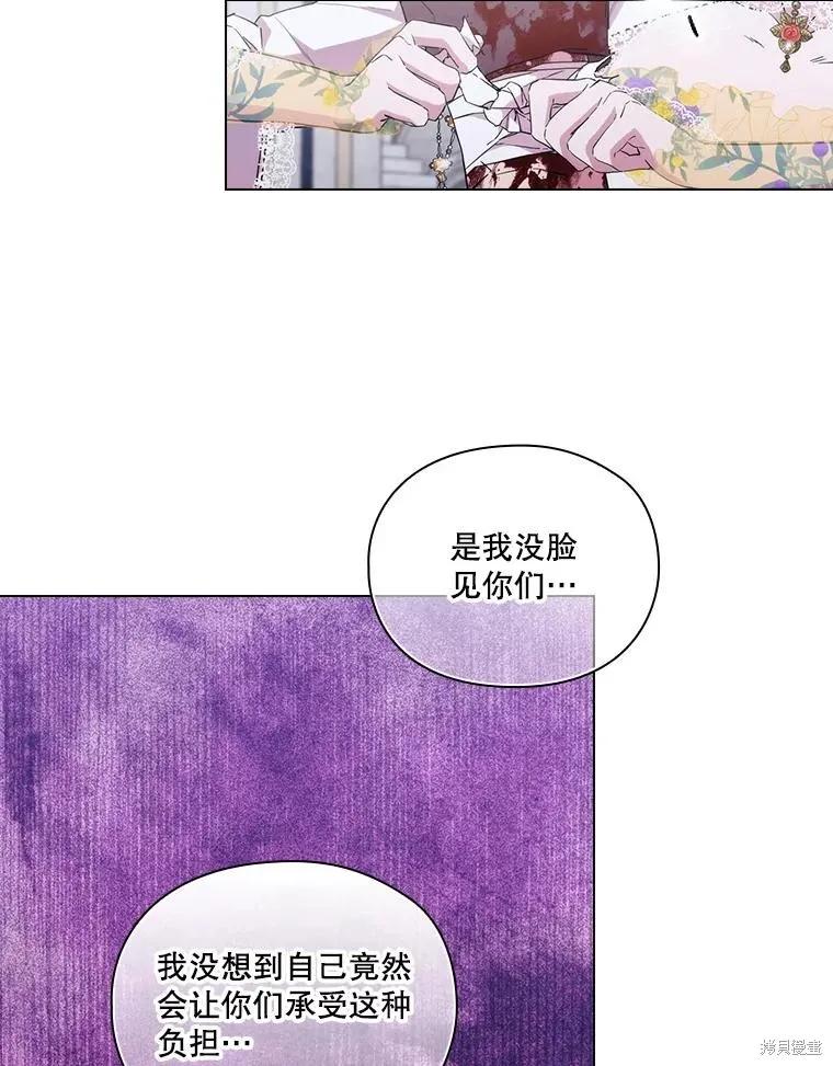 当恶女坠入爱河 - 第95话 - 第24张图