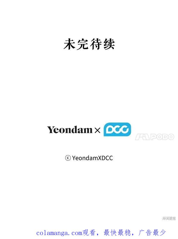 当恶女坠入爱河 - 第95话 - 第87张图