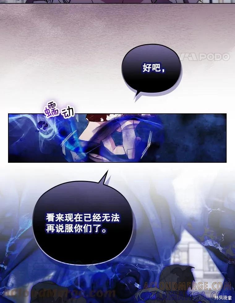 当恶女坠入爱河 - 第95话 - 第64张图