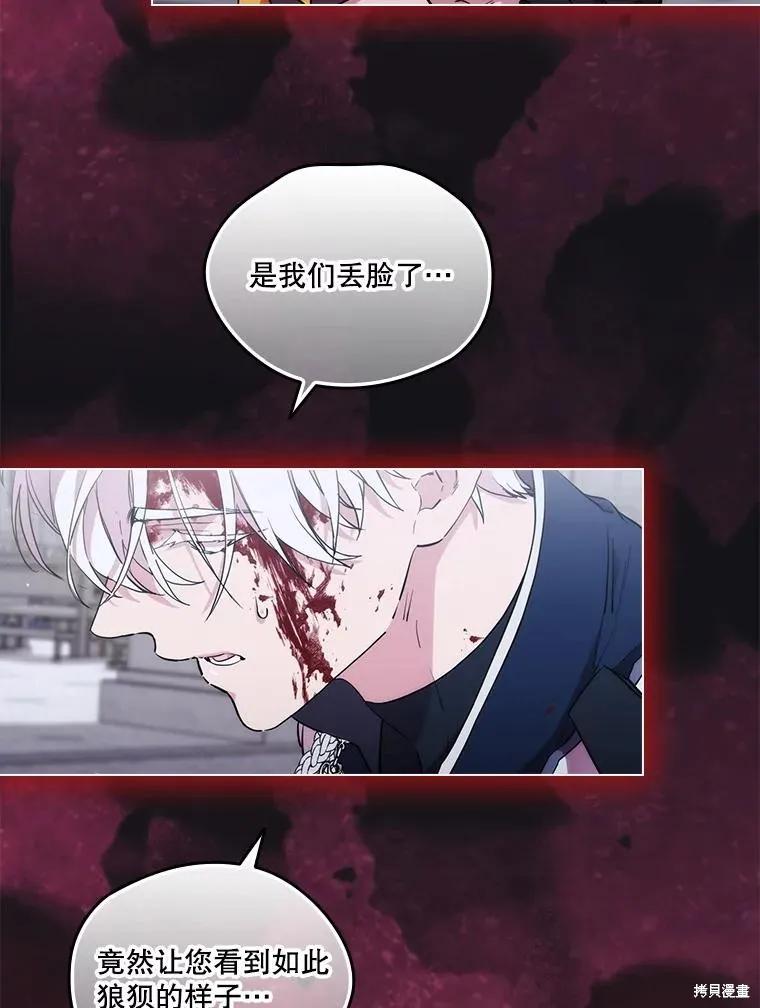 当恶女坠入爱河 - 第95话 - 第18张图