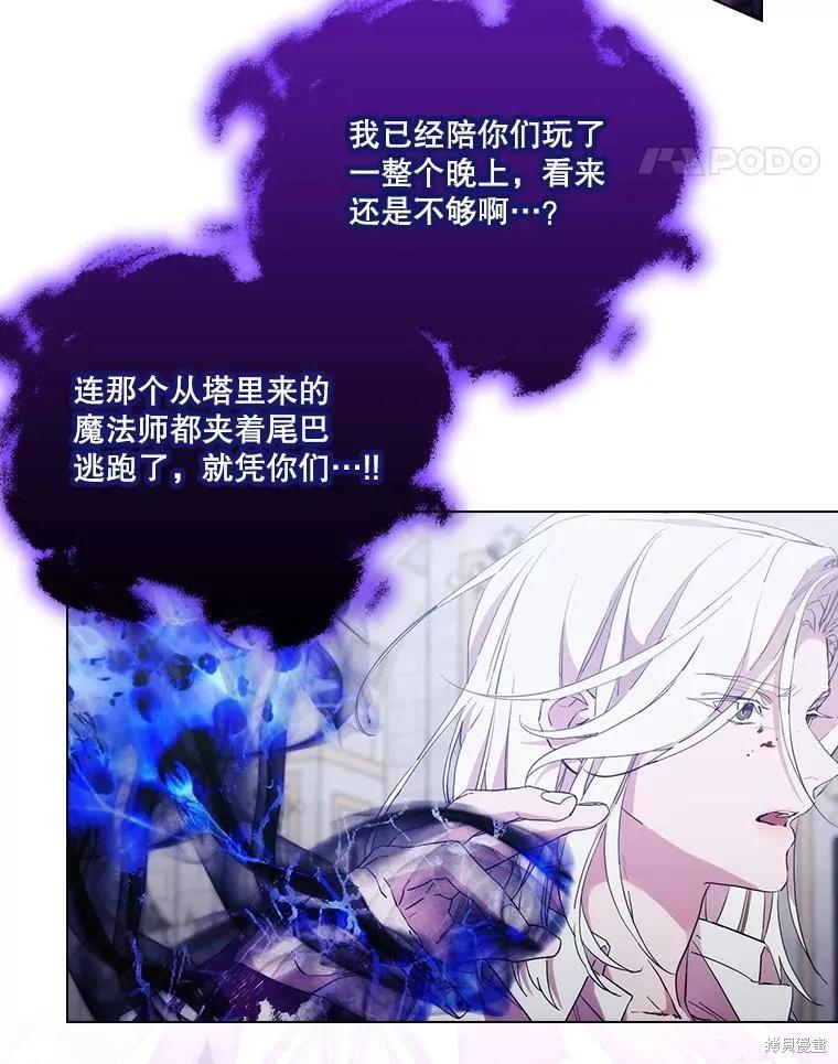 当恶女坠入爱河 - 第95话 - 第54张图