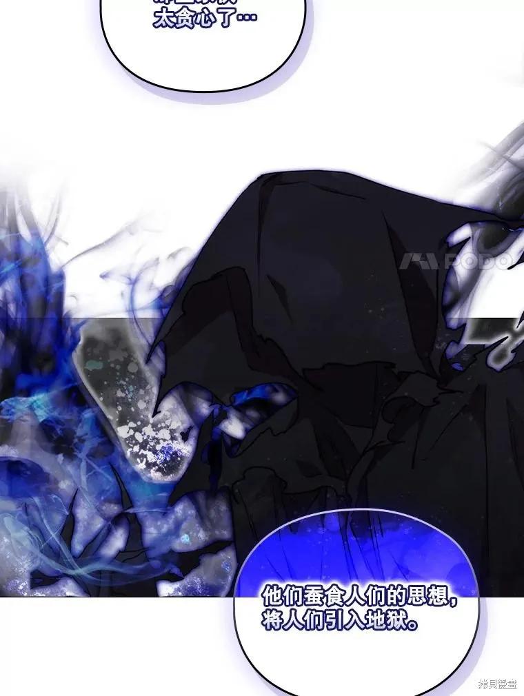 当恶女坠入爱河 - 第95话 - 第44张图