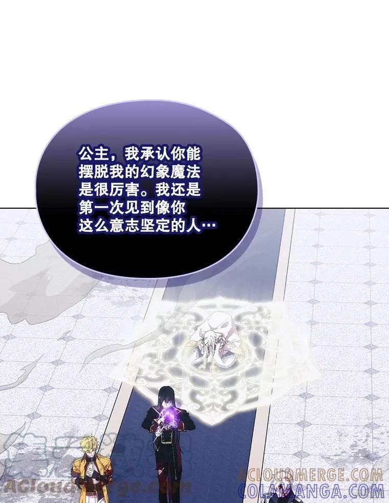 当恶女坠入爱河 - 第95话 - 第61张图